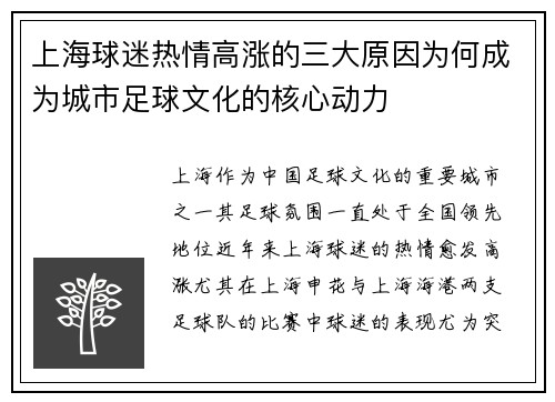 上海球迷热情高涨的三大原因为何成为城市足球文化的核心动力
