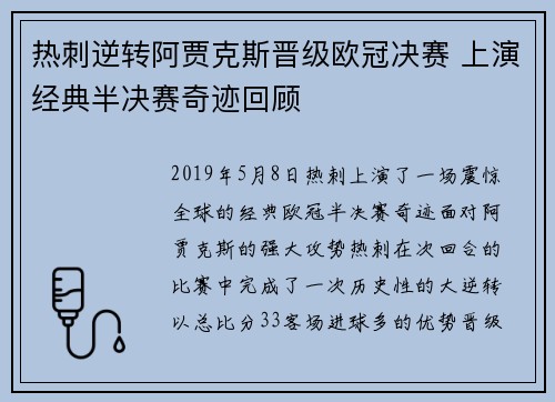 热刺逆转阿贾克斯晋级欧冠决赛 上演经典半决赛奇迹回顾